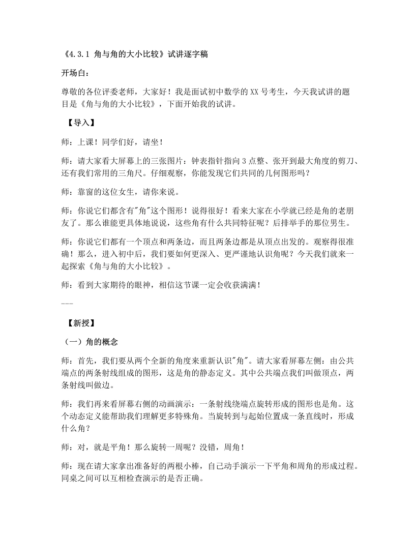 湘教版初中数学试讲逐字稿4.3.1　角与角的大小比较